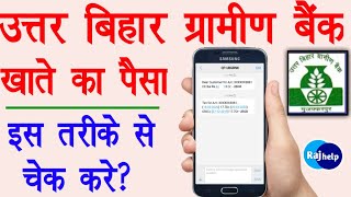 Uttar Bihar Gramin Bank ka Balance Kaise Check Kare  UBGB Balance Check  Raj help [upl. by Lauhsoj]