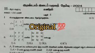 11th Maths second midterm exam original question paper 2024 Tamil medium [upl. by Lahcym]