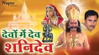 Devon Ke Dev Shani Dev  देवो के देव शनि देव  Full Movie  Hindi Devotional Movie  Nupur Audio [upl. by Jochbed]