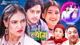 TYAAG  त्याग  Episode 134  Nepali Social Serial  Swanika Avishek  12 Feb 2024 [upl. by Alroi]