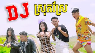 DJ ស្រុកស្រែ  ផាន់រុង​  OFFICIAL MV [upl. by Estes601]