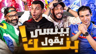 بيجيب القديم و يغلط في الجديد 🤣 نصوحي و شادي حبشي ضد مرعي و الكوير 🌟 [upl. by Briggs]