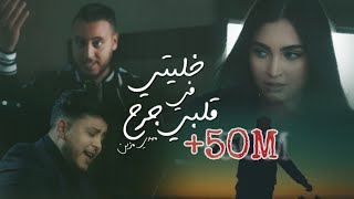 Mehdi Mozayine  Khaliti Fi Galbi Jarh Official Video مهدي مزين  خليتي في قلبي جرح [upl. by Ardnasella]