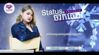 Status ចាក់សោរ  Official Audio ស្រីរត្ន័ [upl. by Anayk]