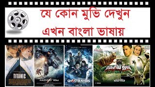 What is Subtitle Watch Bangla Subtitle by VLC Player [upl. by Windham]