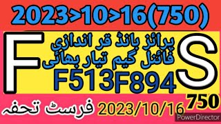 prize Bond 750\2023\10\16video prizebond750 [upl. by Naxela206]