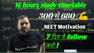 16 Hours Study Timetable For Neet Aspirants 2025 By Alakh Sir NEETStudy12323 [upl. by Lyret169]