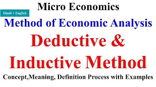 Inductive and Deductive methods of economics inductive method deductive method micro economics [upl. by Finer]