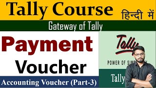 Payment Voucher क्या है  Transactions Practice for Payment Voucher  Tally Course in Hindi [upl. by Griswold]