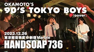 90S TOKYO BOYS OKAMOTOS（Cover） [upl. by Julienne293]