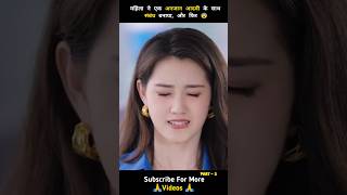 महिला ने एक अनजान आदमी के साथ संबंध बनाया 😨 Part 3 shorts ytshorts drama [upl. by Ranip]