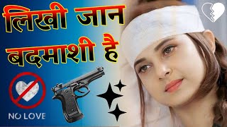 Mere Likhi Jaan Badmashi Hai Dj Remix Song  New Badmashi Song  Jaan Badmashi  Dj Monu Yadav [upl. by Milman536]