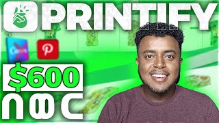 PRINTIFY፡ FULL COURSE  በ Print on Demand Dropshipping 600 በወር  Create PayPal Account [upl. by Rozanna]