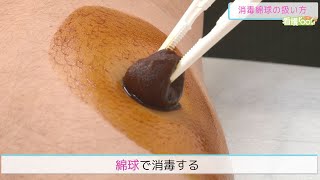 無菌操作ー鑷子を用いた消毒綿球の扱い方 ／ 監修 日本医療大学 [upl. by Eninaej]