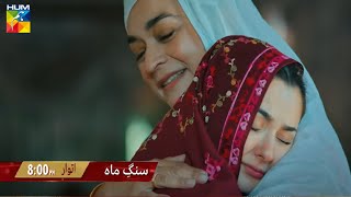 Sang e Mah  Teaser 3  Episode 3  HUM TV  Sange Mah Drama Epi 3 Promo [upl. by Hakym]