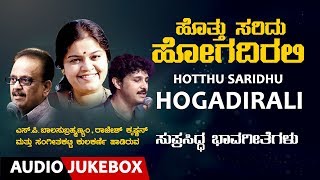 Hotthu Saridhu Hogadirali  SP Balasubrahmanyam Rajesh Krishnan  Sangeetha Katti  Bhavageethegalu [upl. by Ikim21]