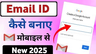 quot2025 Mein Free Email ID Kaise Banaye Full Tutorialquot [upl. by Sito900]