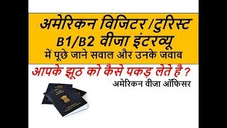 US Visa Interview Questions amp Answers in Hindi VisitorTourist B1B2 [upl. by Anadal159]