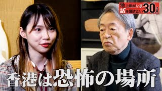 世界初！カナダ“亡命”の周庭さんを現地独占インタビュー「スパイ行為」強要された【アグネス・チョウ】「池上彰がいま話を聞きたい30人」（2024年3月11日） [upl. by Elana]