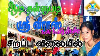 ஶ்ரீவீராஸ்VEERAS CREATIONS MC ROAD WASHERMENPET CHENNAIAADI OFFERSDISCOUNTSVARITIES OF SAREES [upl. by Leesen]