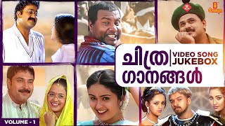 Malayalam Film Songs  Video Song Jukebox  Volume 1  Vidyasagar  Gireesh Puthanchery [upl. by Jaala870]