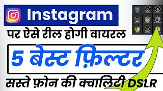 Top 5 best filter in instagram for Reel In 2024  Instagram par best filter kaise download karen [upl. by Jyoti]