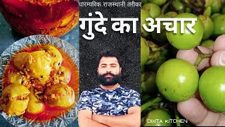 राजस्थानी गुंदे का अचार  Gunde Ka Achar Recipe  Lasode Ka Achar  Dixita Kitchen [upl. by Sirk]