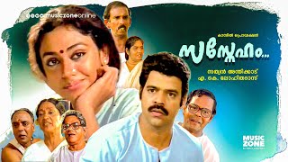 Sasneham  Malayalam Full Movie HD  Balachandra Menon Shobana Innocent Sukumari Mamukkoya [upl. by Glassco]