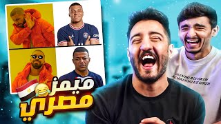 مقاطع مضحكة  تيك توك مصر 🤣 [upl. by Niwdla]