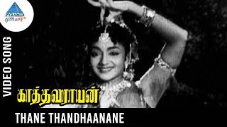 Kathavarayan old Tamil Movie Songs  Thane Thanthanane Video Song  Sivaji Ganesan  Savitri [upl. by Araihc52]