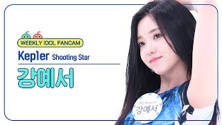 주간아 직캠 4K Kep1er YESEO  Shooting Star 케플러 강예서  슈팅 스타 l EP666 [upl. by Mohorva]