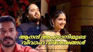 ഇന്ത്യയിലെ ഏറ്റവും ചിലവേറിയ വിവാഹം how rich is Ambani family [upl. by Barbee]