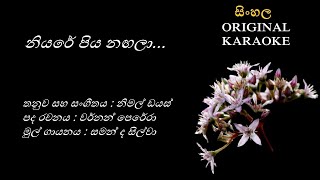 Niyare Piya Nagala  à¶±à·’à¶ºà¶»à·š à¶´à·’à¶º à¶±à¶Ÿà¶½à·  KARAOKE  Saman de SilvaVernon PereraNimal Dias [upl. by Mireielle]