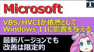 Microsoft、最新バージョンでも依然としてVBSHVCIがWindows 11のパフォーマンスに影響を与える [upl. by Eelsha]