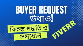 Buyer Request problem and solution  Buyer Request not showing on Fiverr [upl. by Hannah]