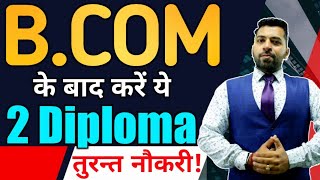 BCom के बाद करें ये 2 Diploma Course पाये नौकरी Best Diploma Course after Bcom Diploma course [upl. by Close497]