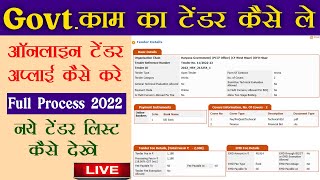 Govt tender kaise le 2022  Govt tender process  Govt tender registration e tender kaise bhare [upl. by Atilam]