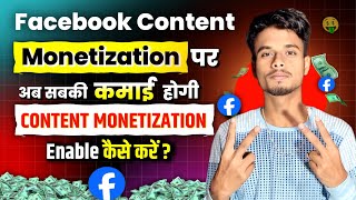 🎉 FACEBOOK CONTENT MONETIZATION पर अब सबकी कमाई होगी  Content Monetization Enable kaise kare [upl. by Ofella979]