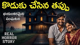 Sons Mistake  Real Horror Story in Telugu  Telugu Stories  Telugu Kathalu  Psbadi  922024 [upl. by Birdt]