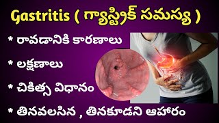 Gastritis Causes  Symptoms and Treatment in Telugu [upl. by Atsillac]