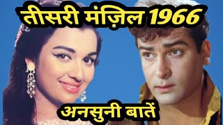 teesri manzil movie  behind the scenes  rare info  facts [upl. by Merell557]