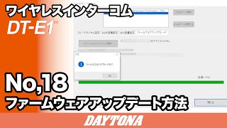 DTE1No18ファームウェアアップデート方法318 [upl. by Ziagos390]