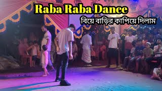 raba raba song  বিয়ে বাড়ির কাপিয়ে দিলাম  vairal dance video  2024 [upl. by Yorztif]