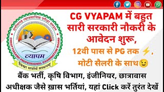 CG Vyapam latest Vacancies October 2023 व्यापम में इतनी सारी सरकारी नौकरी के लिए आवेदन आपने देखा [upl. by Alsworth]