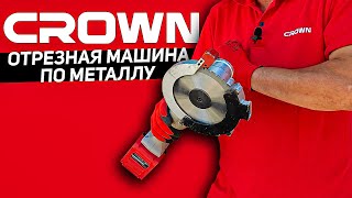 Новинки аккумуляторного инструмента CROWN [upl. by Odawa]