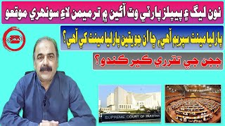 Amendment of the Constitution for the appointment of judges SoorateHaal Ep108 [upl. by Alegna721]