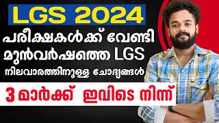 KERALA PSC🎯LGS 2024 SURE SHOT QUESTIONS  2024 LGS EXAM  Knowledge Factory PSC lgs [upl. by Ellerud214]