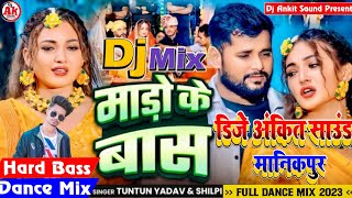 Mado Ke Bas  Tuntun Yadav  DjSong2024  Hamar Ine Laas Jari Re New Bhojpuri Sad Song  HardBass [upl. by Eceinart]