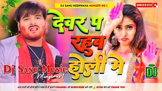 Holi Song 2024 Dj Remix marab marda ke goli Holi Dj Remix Song Holi KE Gana 2024 Holi Geet Dj Remix [upl. by Iruahs]