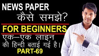 NEWS PAPER READING FOR BEGINNERS PART 69 [upl. by Jarad551]